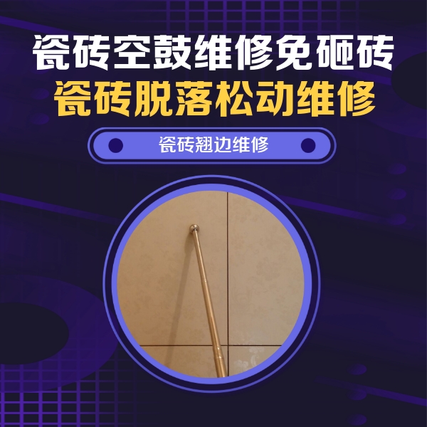 福州瓷砖空鼓维修公司分享瓷砖胶的施工厚度对瓷砖空鼓有哪些影响
