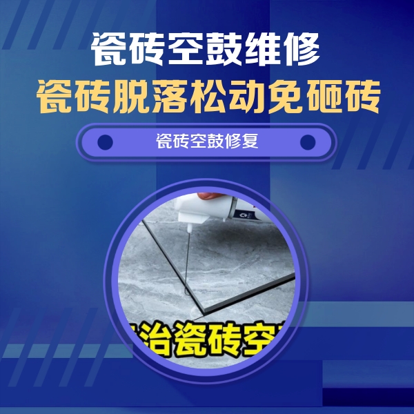 福州瓷砖空鼓维修公司分享卫生间瓷砖翘边维修的方法
